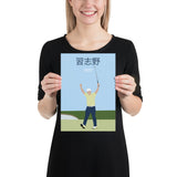 Hideki 2021 Zozo Japan Poster