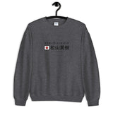 Hideki 2021 Champion Sweatshirt - Golfer Paradise