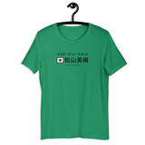 Hideki 2021 Champion Unisex T-Shirt - Golfer Paradise